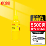 天威 适用爱普生EPSON 打印机的墨水 黄色100ML填充墨水 适用连供 85N 166 289 188 251 墨盒