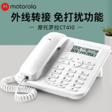 摩托罗拉（Motorola）CT410C电话机固定有绳座机来电显示免打扰双接口家用办公 白色