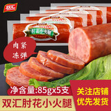 双汇肘花小火腿不添加淀粉即食大香肠午餐肉零食猪肉火腿肠肉质细腻