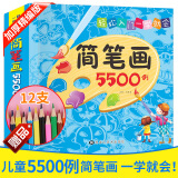 精编版简笔画5500例一本就够了3-6岁幼儿童简笔画大全宝宝学画画绘