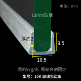 蒙莱奇透明PVC包边条U型玻璃条移门密封条防撞条玻璃胶条护边条防风嵌条 10mm 玻璃  1米价格