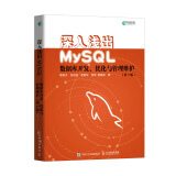 深入浅出MySQL 数据库开发 优化与管理维护 第3版(异步图书出品)