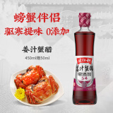 老恒和姜汁蟹醋500ml0添加海鲜刺身螃蟹醋大闸蟹调味醋五年陈酿米醋 