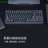 雷蛇(Razer)黑寡妇蜘蛛轻装版 机械键盘 有线键盘 办公键盘 87键 单光 电竞 黑色 橙轴