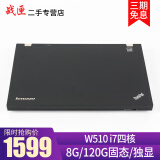 【二手9成新】联想(thinkpad)w520 w530 工作站 游戏本 i7四核独显2g