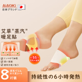 AiAoki 日本品牌暖足贴艾草暖脚贴蒸汽热敷暖脚宝女发热贴暖肘关节脚底加热暖宝宝暖贴（8对装）