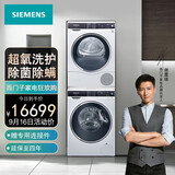 西门子(siemens) 9kg超氧空气洗 9kg进口热泵烘干 洗烘套装wg44c3b00w