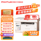 奔图（PANTUM）M1激光打印机 打印机家用 打印机复印机扫描机一体机 打印机办公 wifi无线远程打印 打印机激光 晒图返50E卡，M6202W青春版