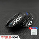 黑皇 鼠标防滑贴 适用  G502 专用侧边吸汗贴hero主宰者 无线创世者LOL pubg 印花集黑