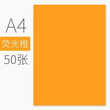 儿童手工折纸 diy彩纸 彩色荧光复印纸 荧光纸80g 荧光橙色