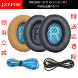 JZEPHF 适用博士BOSE QC25 QC15 QC2 AE2耳机线耳机套耳机海绵套耳罩皮耳套 黑蓝色耳机套1对送收纳盒
