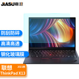 嘉速 适用联想ThinkPad X13 S2 新灵越13pro 华硕灵耀X13 13.3英寸笔记本电脑钢化玻璃贴膜 屏幕比例16:10