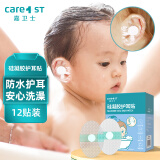 Care1st嘉卫士婴儿洗澡防水耳贴 儿童洗头防水神器 耳罩宝宝专用12贴