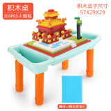 儿童多功能积木桌兼容大小颗粒学习桌拼插拼装积木diy玩具 300粒积木