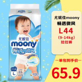 MOONY日本尤妮佳(Moony)皇家纸尿裤拉拉裤婴儿自然白金系列尿不湿