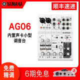 雅马哈(yamaha) ag06 调音台usb外置声卡电脑手机录音编曲直播唱歌