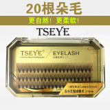 Tseye 自嫁接20根朵毛自己嫁接睫毛单簇假睫毛自然款仿真自粘式眼睫毛超软水貂毛浓密种睫毛女 8mm 翘度C【不含胶水镊子】