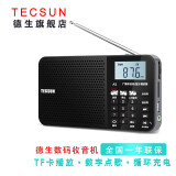 德生（Tecsun） A5便携式充电收音机老人 迷你半导体广播蓝牙播放器插卡 黑色
