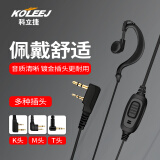 科立捷（KOLEEJ）对讲机耳机镀金k头通用适用于海能达/摩托罗拉/建伍/泉盛/北峰/万华/宝峰TYT好易通