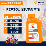 REPSOL 睿烁 威爽刹车油DOT4摩托车专用制动液离合器油 500ml