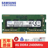 三星（SAMSUNG） 笔记本内存条 DDR4内存适用联想戴尔华硕宏碁华为小米苹果微星惠普等 DDR4 2400 4G