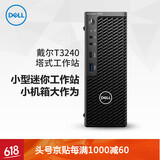 戴尔(dell)precision t3240 塔式迷你图形工作站台式机小型电脑主机