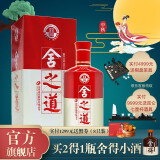 【酒厂直营】舍得 舍得酒 舍之道 50度 500ml 浓香型白酒