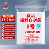 运成蘋果食品自封袋17*24cm防水PE透明收纳袋密封袋塑料封口袋100只