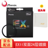 早行客（earlymen）凤凰 Phenix EX II系列二代 双面24层复合镀膜UV滤镜 保护镜 52mm UV