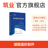 湖南省建筑工程造价软件V3预算软件全专业版加密锁