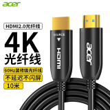 宏碁（acer）光纤HDMI2.0版 4K60Hz发烧级高清线 电脑电视投影仪家庭影院3D视频线工程装修连接线 10米
