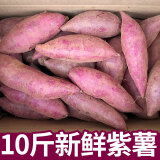 紫薯10斤越南新鲜沙地小红薯农家自种番薯紫山芋小个新鲜紫薯地瓜