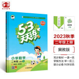 53天天练 小学数学 二年级上册 JJ 冀教版 2023秋季 含测评卷 参考答案