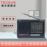 德生（Tecsun） R-9700DX二次变频半导体老人收音机大音量老人家用调频立体声DS半导体 铁灰色
