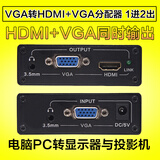 hdmi转vga自己改装,自制hdmi转vga hdmi线vga转hdmi vga一分二分配器 切换器 2进1出 转换线输出同时 vga