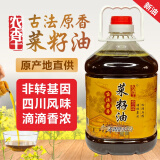 农香王四川菜籽油农家自榨非转基因食用油压榨菜籽油2.717L(净重5斤）