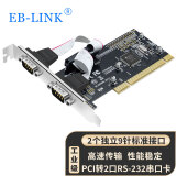 EB-LINK 工业级PCI转RS232双串口卡PCI转COM口转接卡2口9针接口扩展卡台式机多串口卡拓展卡