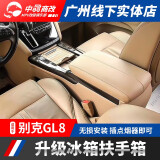 别克gl8扶手箱拆卸图解,别克gl8陆尊大灯拆卸图 莎米特 别克gl8扶手箱 653t冰箱扶手箱 25s es28t手扶箱储物 gl8改