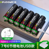 德力普（Delipow） USB充电电池5号锂电池大容量快充1.5v恒压AA适用血压仪电子锁鼠标手柄 6节7号600mWh锂电池【type-c快充款】