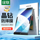 绿联适用iPad mini5/4钢化膜 7.9英寸2019苹果迷你5/4平板电脑保护贴膜抗指纹高清游戏顺滑玻璃膜