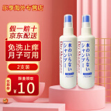 资生堂 （SHISEIDO）日本原装进口 产妇免洗头发干洗喷雾孕妇月子免洗喷雾止痒洗发水2瓶装