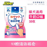 JOYPET日本进口指套型宠物口腔洁牙湿巾牙刷套 犬猫通用