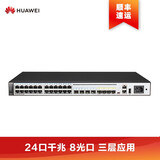 华为(huawei) s5720-32p-ei-ac 24口全千兆企业级三层核心交换机增强