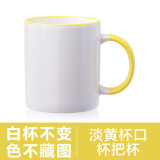 CEROUKY 马克杯水杯咖啡杯子公司广告礼品陶瓷杯DIY茶杯可印照片定制LOGO 边彩黄色 1个 350ml
