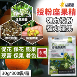 授粉座果精 坐果灵精华液 点花药 保花保果 防落素 授粉座果保果灵 保