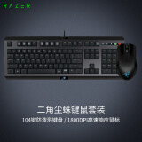 雷蛇（Razer）二角尘蛛+ABYSSUS 狂蛇游戏键鼠套装 办公套装 电竞游戏套装绝地求生吃鸡键盘