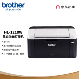 兄弟（brother）HL-1218W黑白激光无线打印机小型学生家用办公