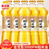 金龙鱼优+谷维多稻米油700ml/瓶  米糠油米康植物油食用油小瓶家用 5瓶