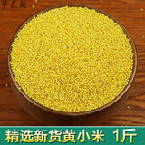 正宗天然山西小米沁州黄小米500g 新货新米食用吃的小米子杂粮