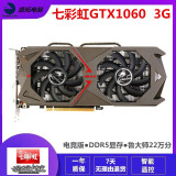 华硕/微星/技嘉GTX1060/1660S/2060/3060Ti高清特效吃鸡游戏二手独立显卡 七彩虹GTX1060 3G